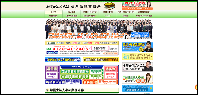 岐阜の弁護士なら【弁護士法人心 岐阜法律事務所】