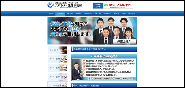 八戸シティ法律事務所 - 青森県八戸市の弁護士事務所 (1)