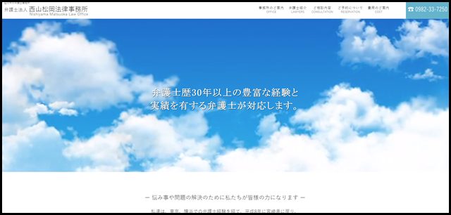 弁護士法人西山松岡法律事務所｜延岡市（宮崎県）