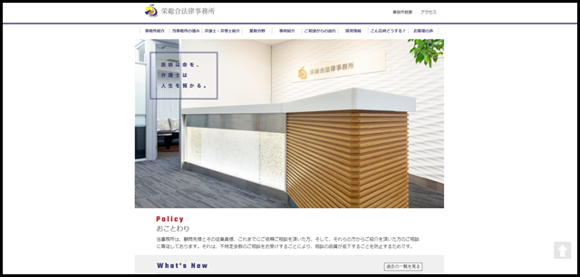 栄総合法律事務所