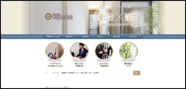 佐賀の弁護士 - 弁護士法人 桑原法律事務所