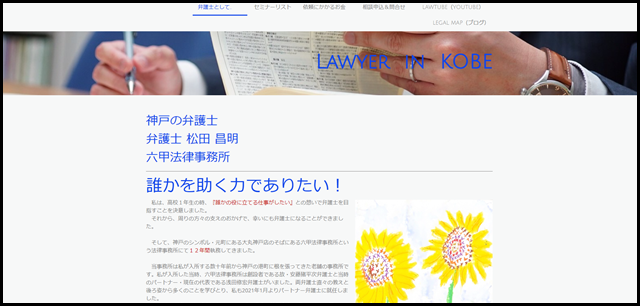 神戸で探す弁護士 - 神戸の弁護士松田昌明　