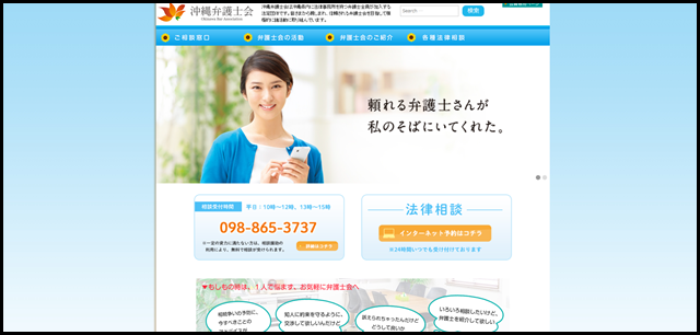 沖縄弁護士会 -