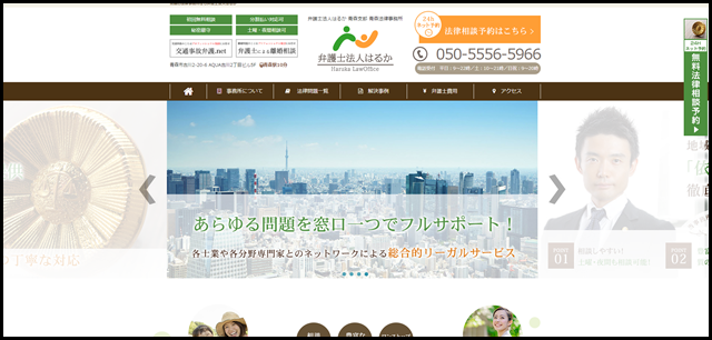青森市の法律事務所｜弁護士法人はるか｜口コミ評判の相談しやすい弁護士
