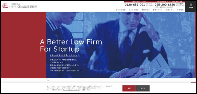 ライズ綜合法律事務所 (1)