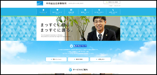 中井総合法律事務所