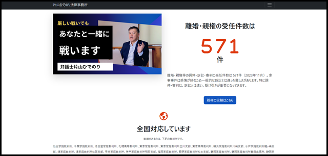 片山ひでのり法律事務所