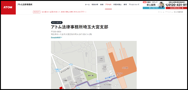 アトム法律事務所埼玉大宮支部 - アトム法律事務所弁護士法人グループ公式サイト