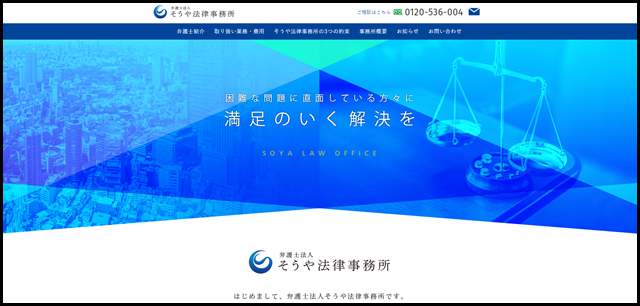 【公式】浅草橋・秋葉原の弁護士事務所なら弁護士法人そうや法律事務所