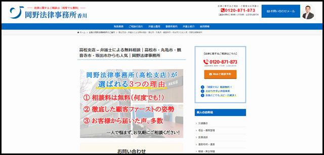 高松支店 - 弁護士による無料相談｜高松市・丸亀市・観音寺市・坂出市からも人気｜岡野法律事務所