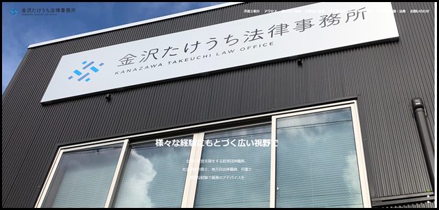 弁護士・竹内克昭｜石川・金沢の弁護士