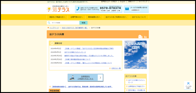 法テラス兵庫｜法テラス