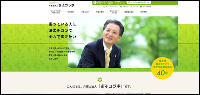 弁護士法人 ぎふコラボ 岐阜県大垣市・岐阜市の法律事務所