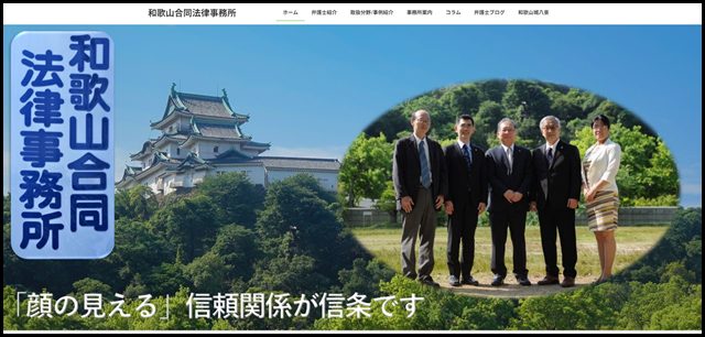 和歌山合同法律事務所ホームページ - 和歌山合同法律事務所