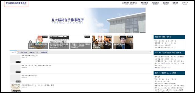 登大路総合法律事務所