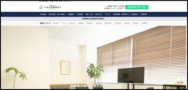 1弁護士法人いかり法律事務所