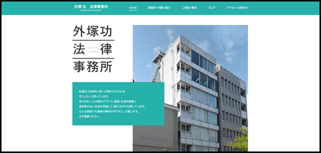 山形の法律事務所｜外塚功法律事務所