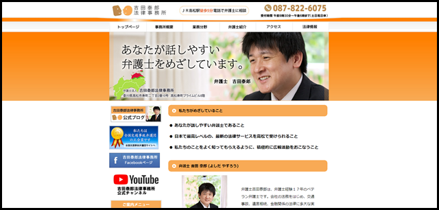 高松の弁護士　吉田泰郎法律事務所　公式サイト - 交通事故・過払い・債務整理・アスベスト被害・B型肝炎・労災