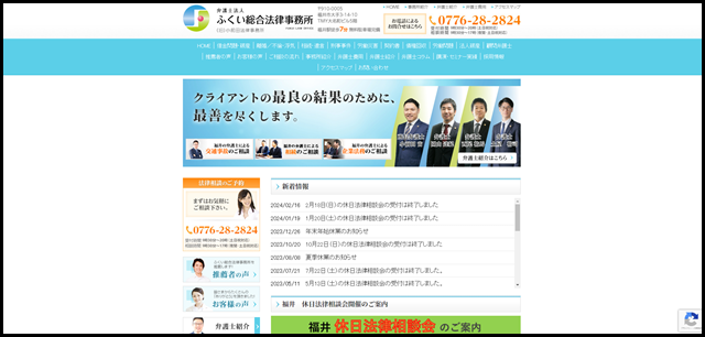 福井市の弁護士なら弁護士法人ふくい総合法律事務所（旧　小前田法律事務所）｜交通事故、借金問題、離婚、相続などの個人の方のご相談のほか、契約書、債権回収、顧問弁護士などの企業の方のご相談も親身になって_