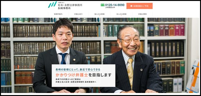 長崎の弁護士へ法律相談 - 弁護士法人松本・永野法律事務所 長崎事務所