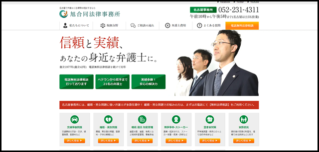 愛知県名古屋市で弁護士に離婚問題などの法律相談するなら - 旭合同法律事務所