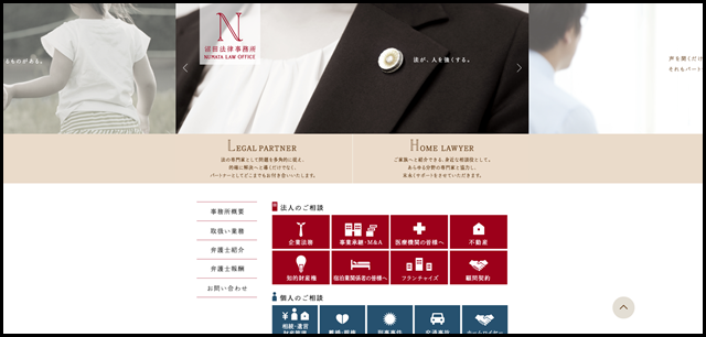沼田法律事務所｜企業法務｜