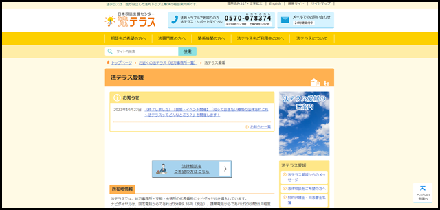 法テラス愛媛｜法テラス