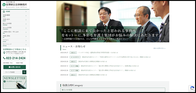 宮城県仙台市の弁護士なら官澤綜合法律事務所