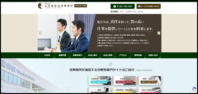 【無料相談】群馬県高崎市｜弁護士法人 山本総合法律事務所｜8名の弁護士が全力サポート