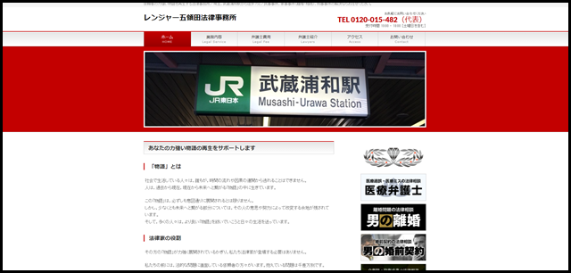 ホーム - レンジャー五領田法律事務所