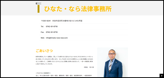 ひなた・なら法律事務所