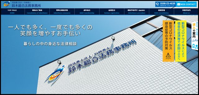 三重県 松阪市 司法書士 行政書士 鈴木総合法務事務所 新型コロナウイルス感染症等の予防対策　債務整理