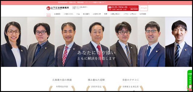 広島の弁護士による無料相談 - 山下江法律事務所【広島-呉-東広島-福山-東京】