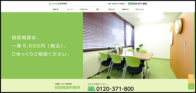 交通事故と個人の債務整理は初回相談料無料｜三重県津市のビオス法律事務所