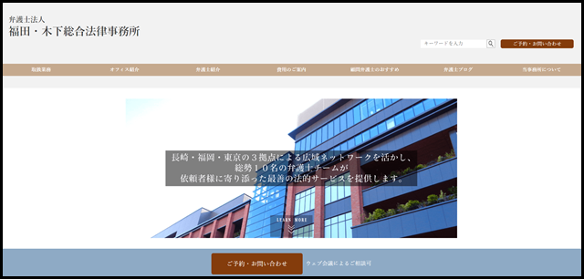 弁護士法人福田・木下総合法律事務所