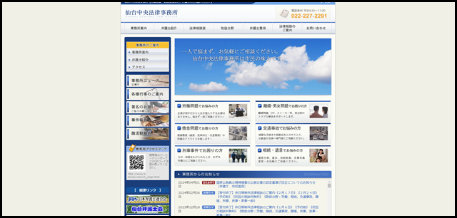 仙台中央法律事務所【労働問題・債務整理など、弁護士にご相談ください】