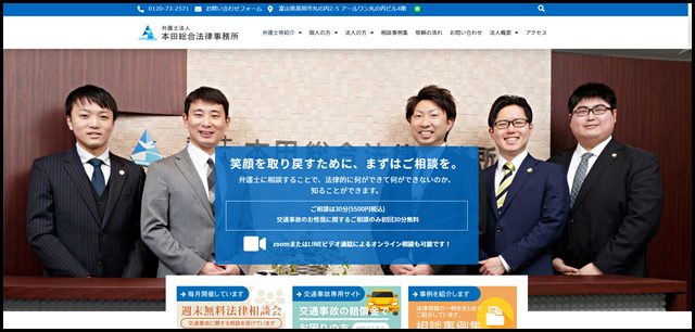富山の弁護士 無料相談会 本田総合法律事務所