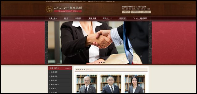 茨城県水戸市の弁護士事務所、民事を中心とした法律相談 - みとみらい法律事務所