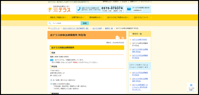 法テラス岐阜法律事務所 所在地｜法テラス