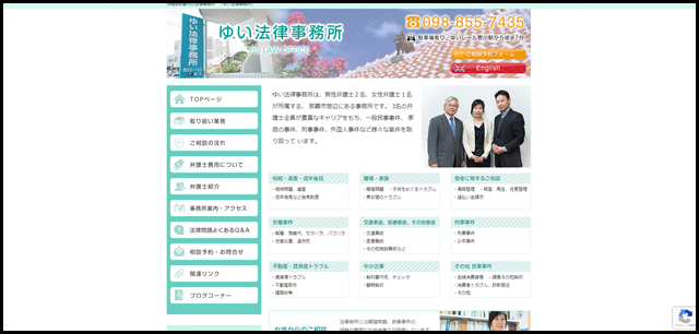 沖縄県那覇市 ゆい法律事務所：女性弁護士も在籍