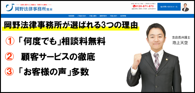 熊本の弁護士による無料相談｜熊本の岡野法律事務所