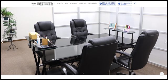 山梨県甲府市の弁護士｜舞鶴法律事務所