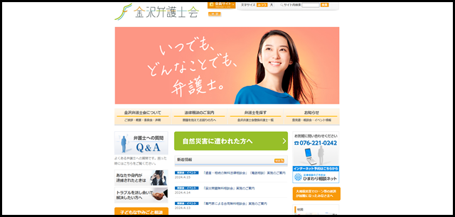 トップページ｜金沢弁護士会