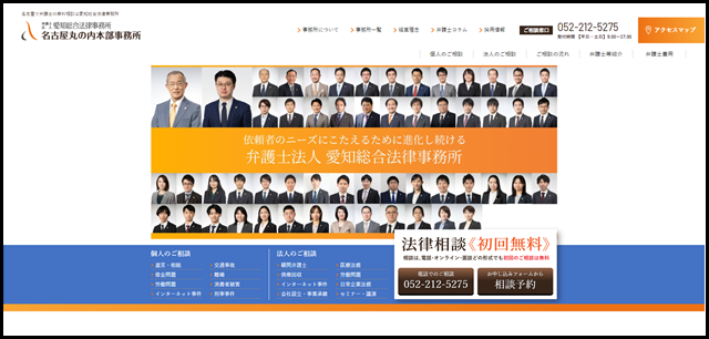 名古屋で弁護士の無料相談は愛知総合法律事務所