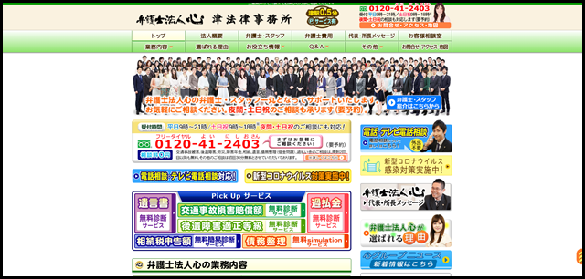 三重県津市の弁護士なら【弁護士法人心 津法律事務所】