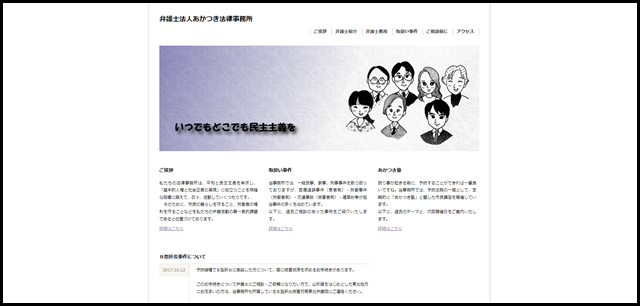 弁護士法人あかつき法律事務所