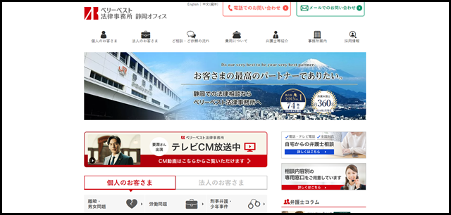 静岡で弁護士に相談するなら｜ベリーベスト法律事務所 静岡オフィス