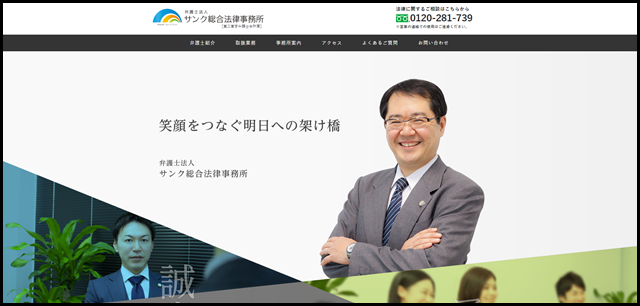 弁護士法人サンク総合法律事務所