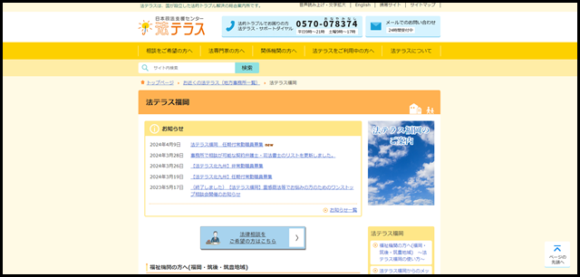 法テラス福岡｜法テラス
